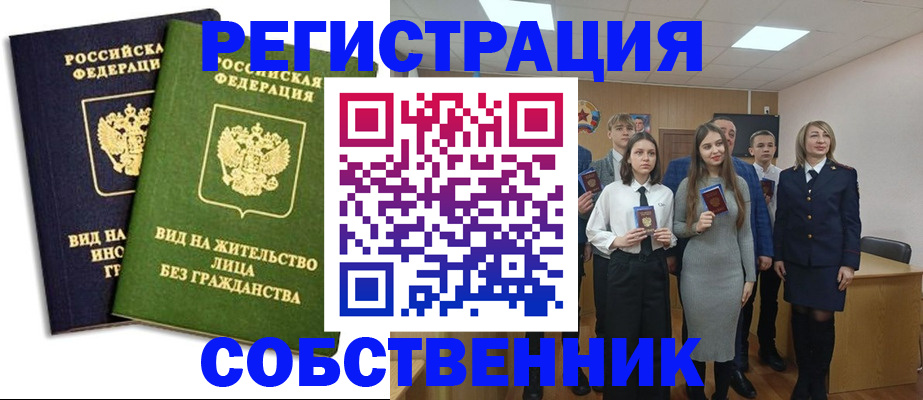 временная регистрация для школы в Сызрани